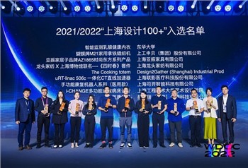 SiYi Intelligence đã giành được 2021-2022 Thượng Hải Design 100 cộng với Giải...